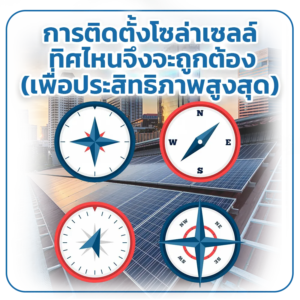 โซล่าเซลล์